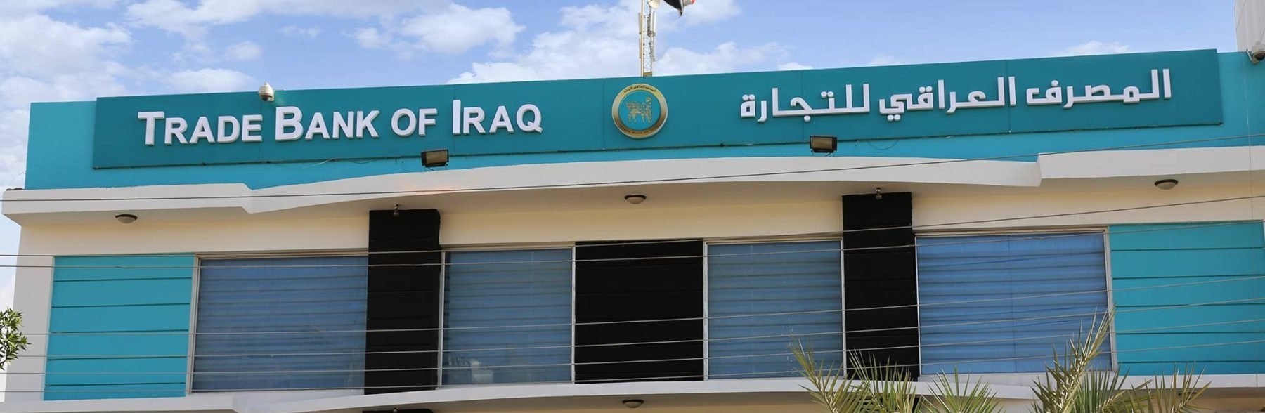 المصرف العراقي يعلن اعتماد آلية عمل جديدة لتصريف الدولار للمسافرين